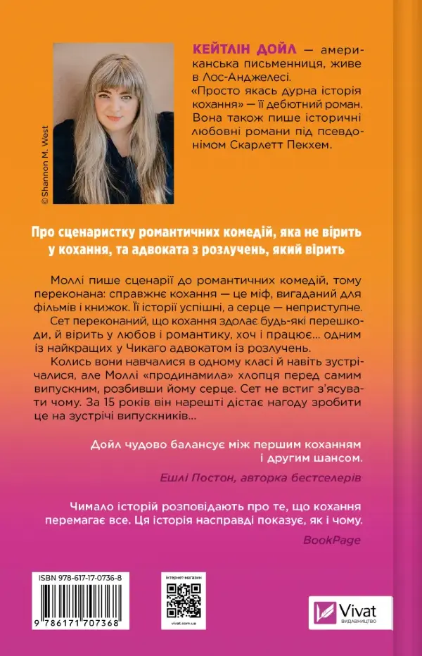 Просто якась дурна історія кохання