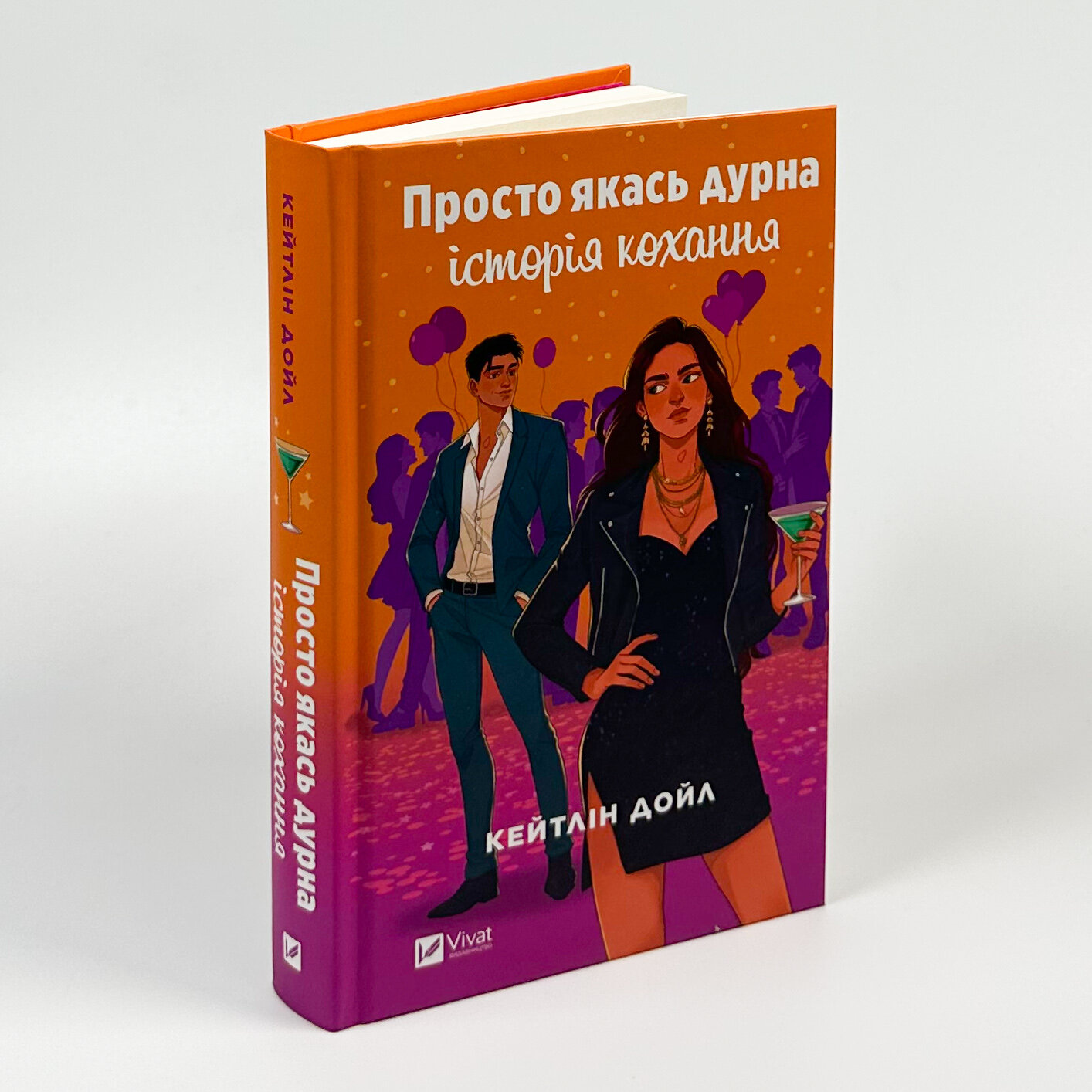 Просто якась дурна історія кохання. . 