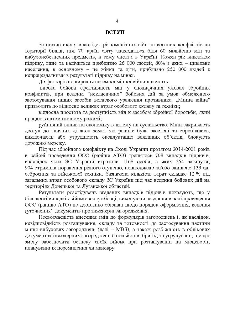 Порядок оформлення та ведення документів про інженерні загородження