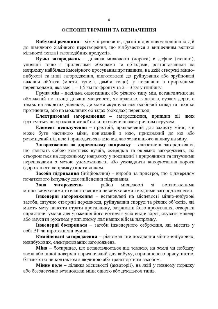 Порядок оформлення та ведення документів про інженерні загородження