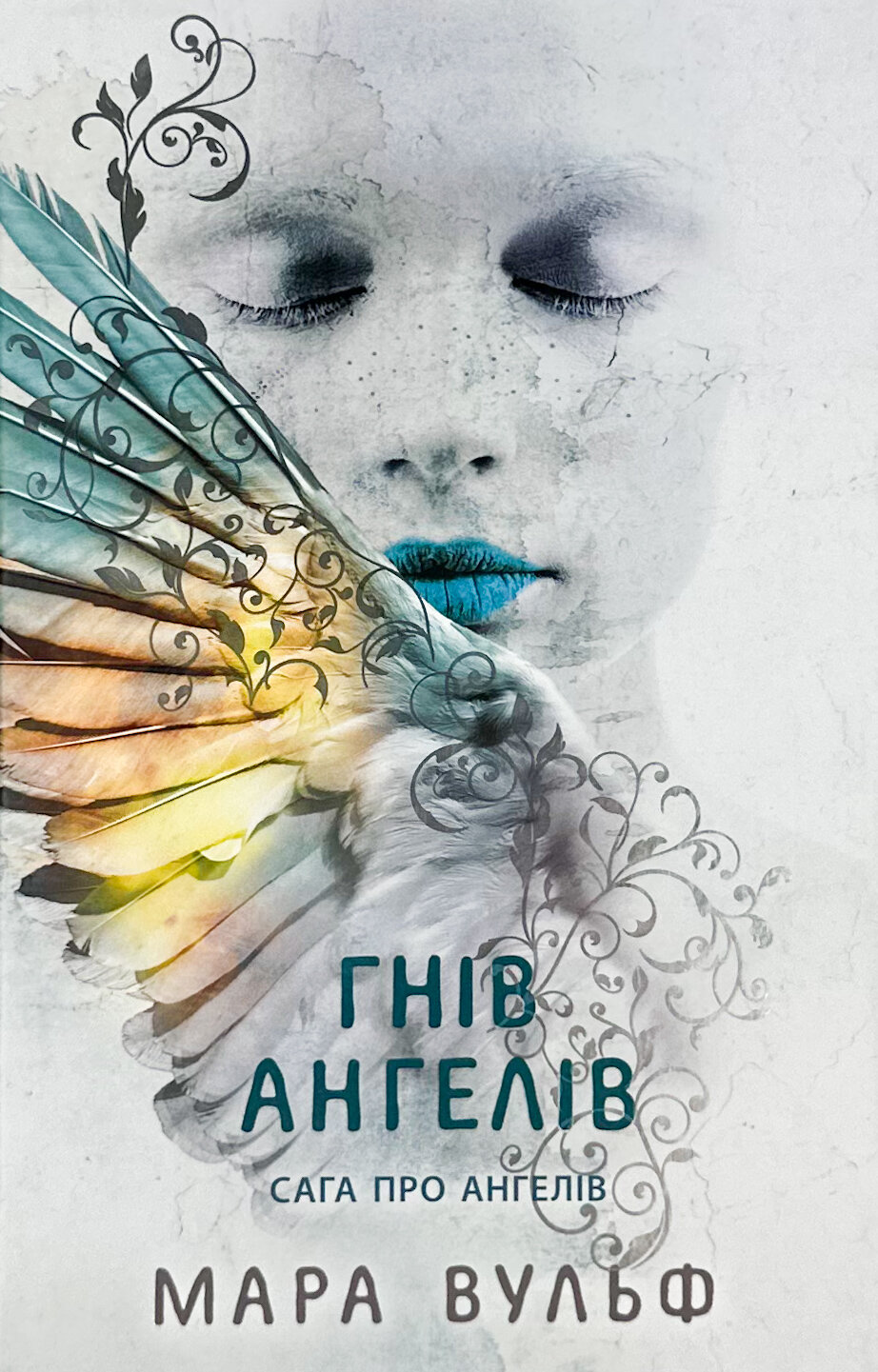 Гнів ангелів. Книга 2. Сага про ангелів