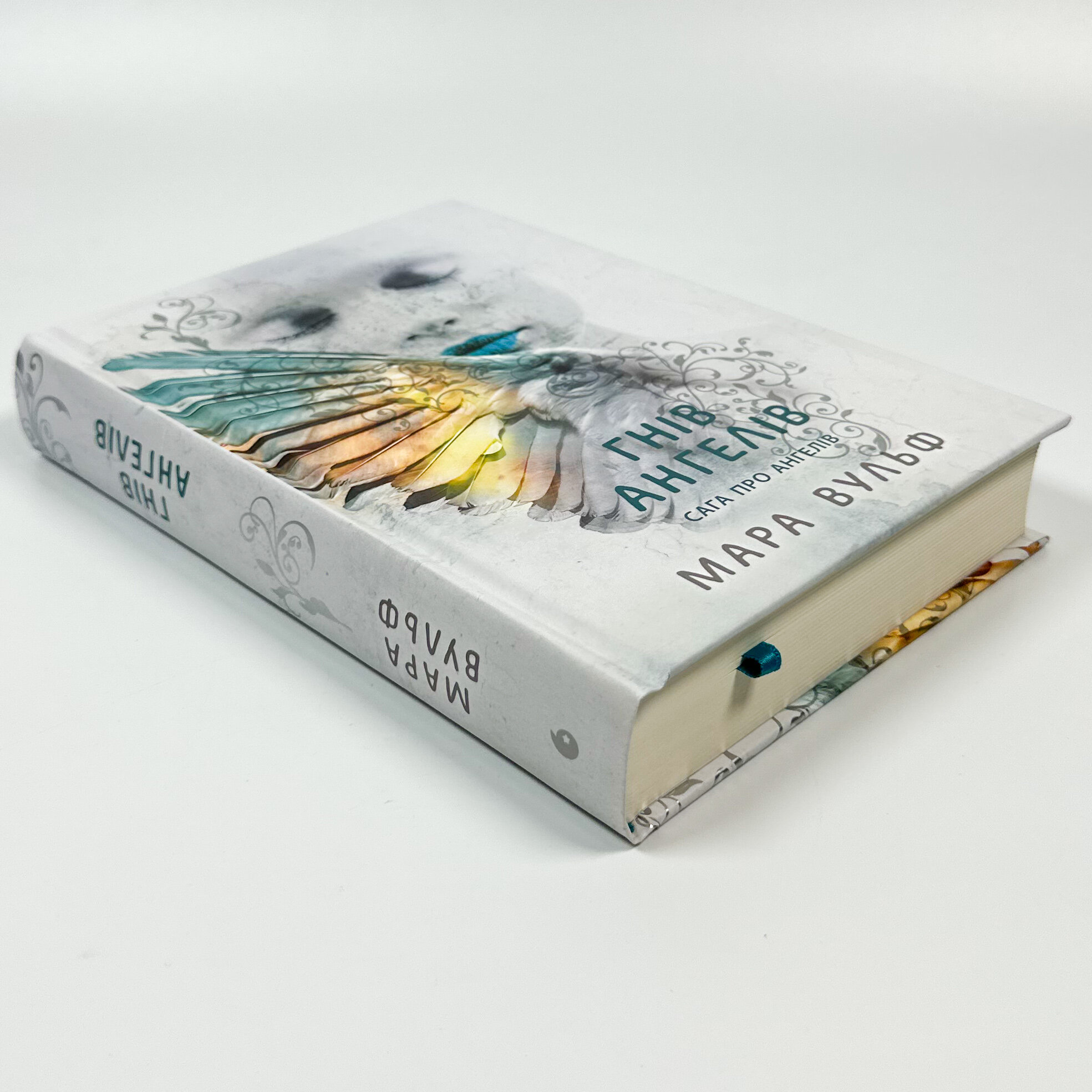 Гнів ангелів. Книга 2. Сага про ангелів