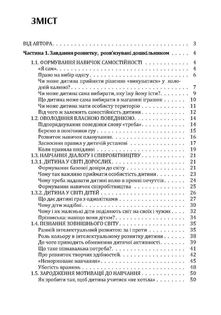 Виховуємо дитину. Практична психологія