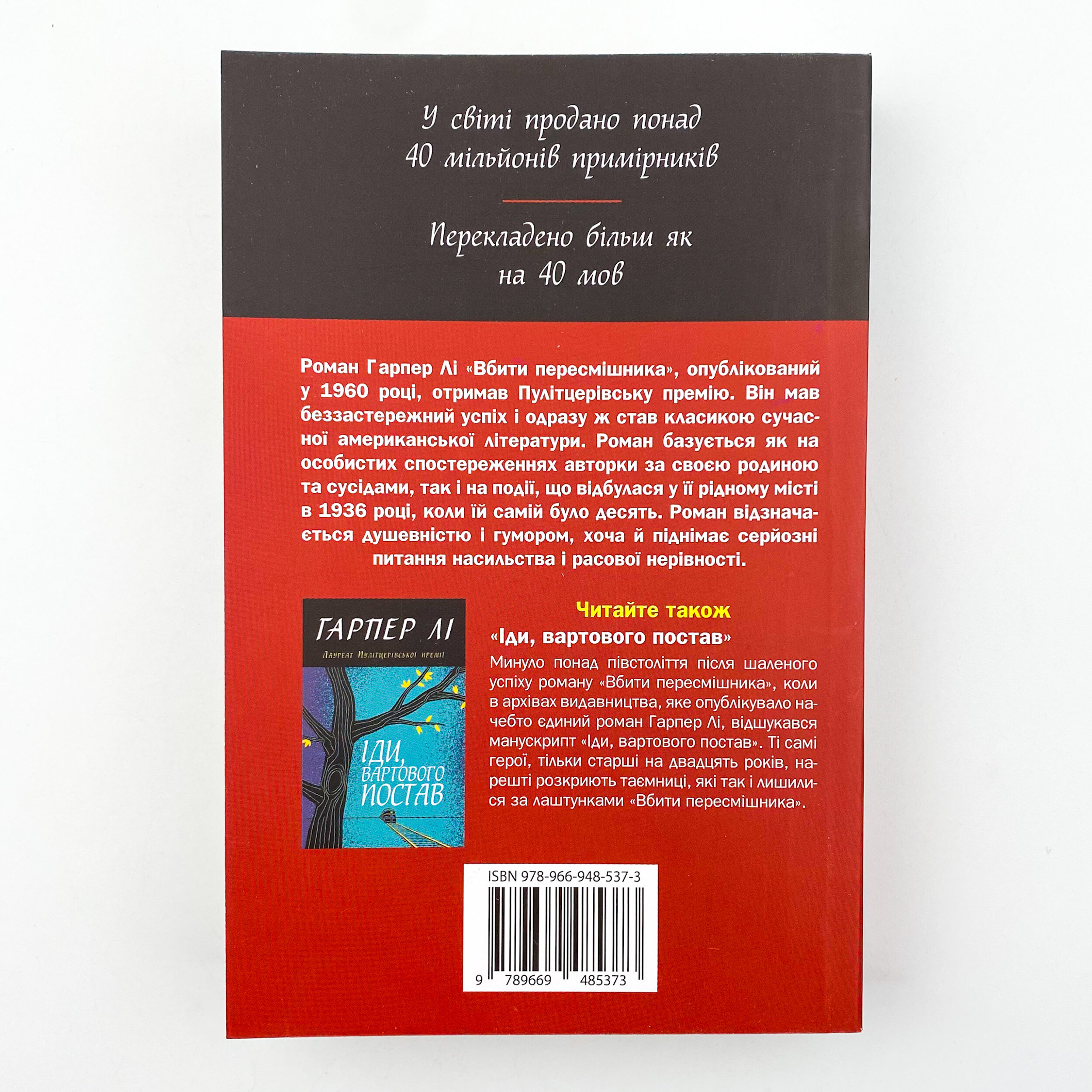 Вбити пересмішника. Автор — Харпер Ли. 