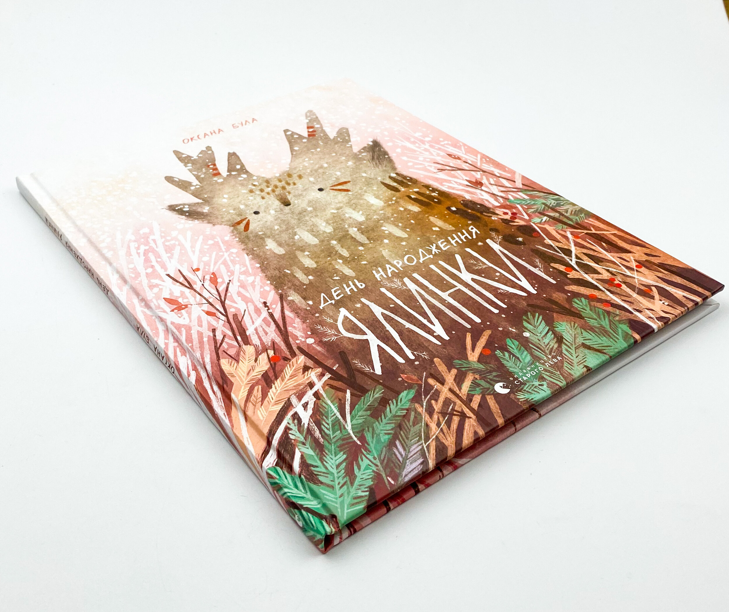 День народження ялинки