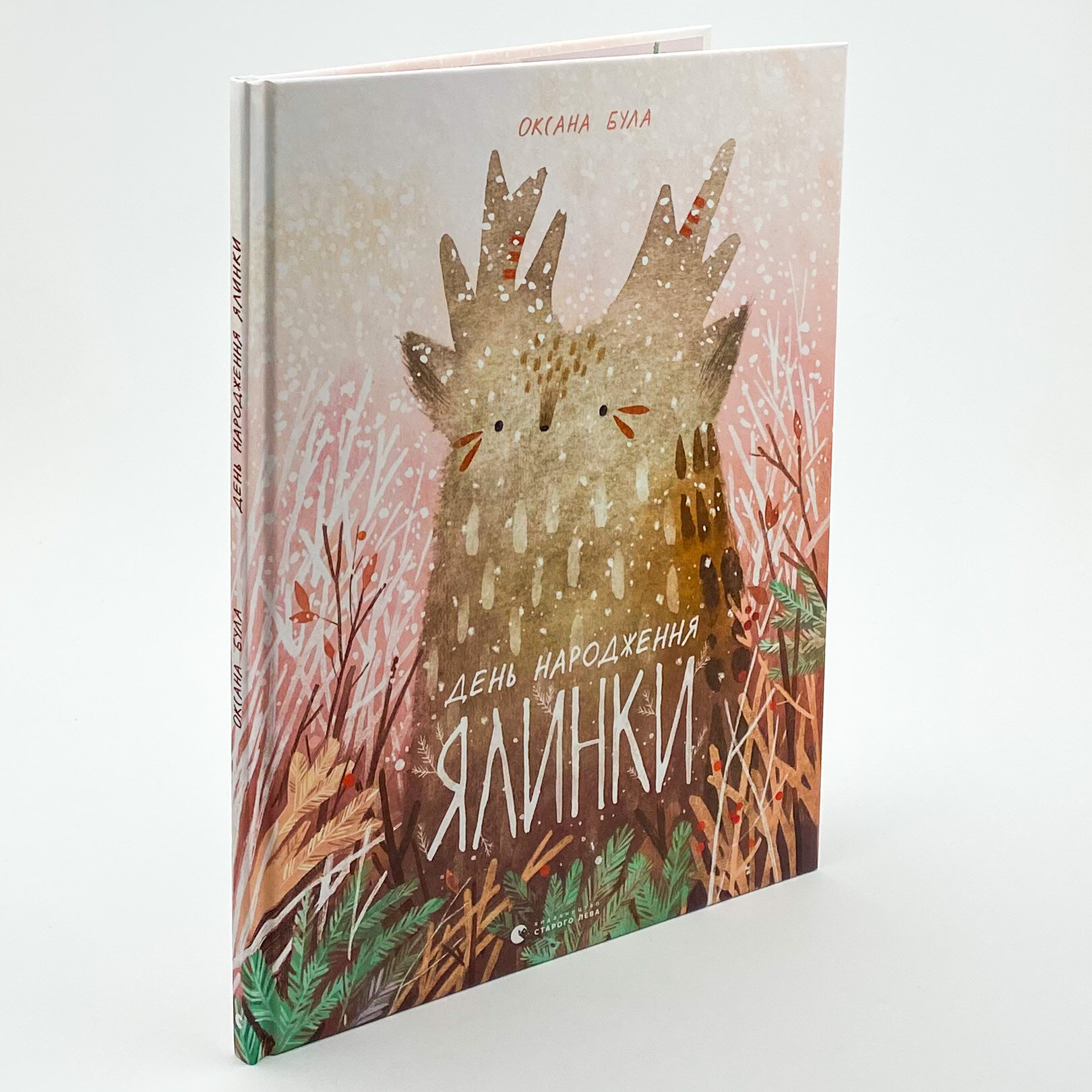 День народження ялинки. Автор — Оксана Була. 