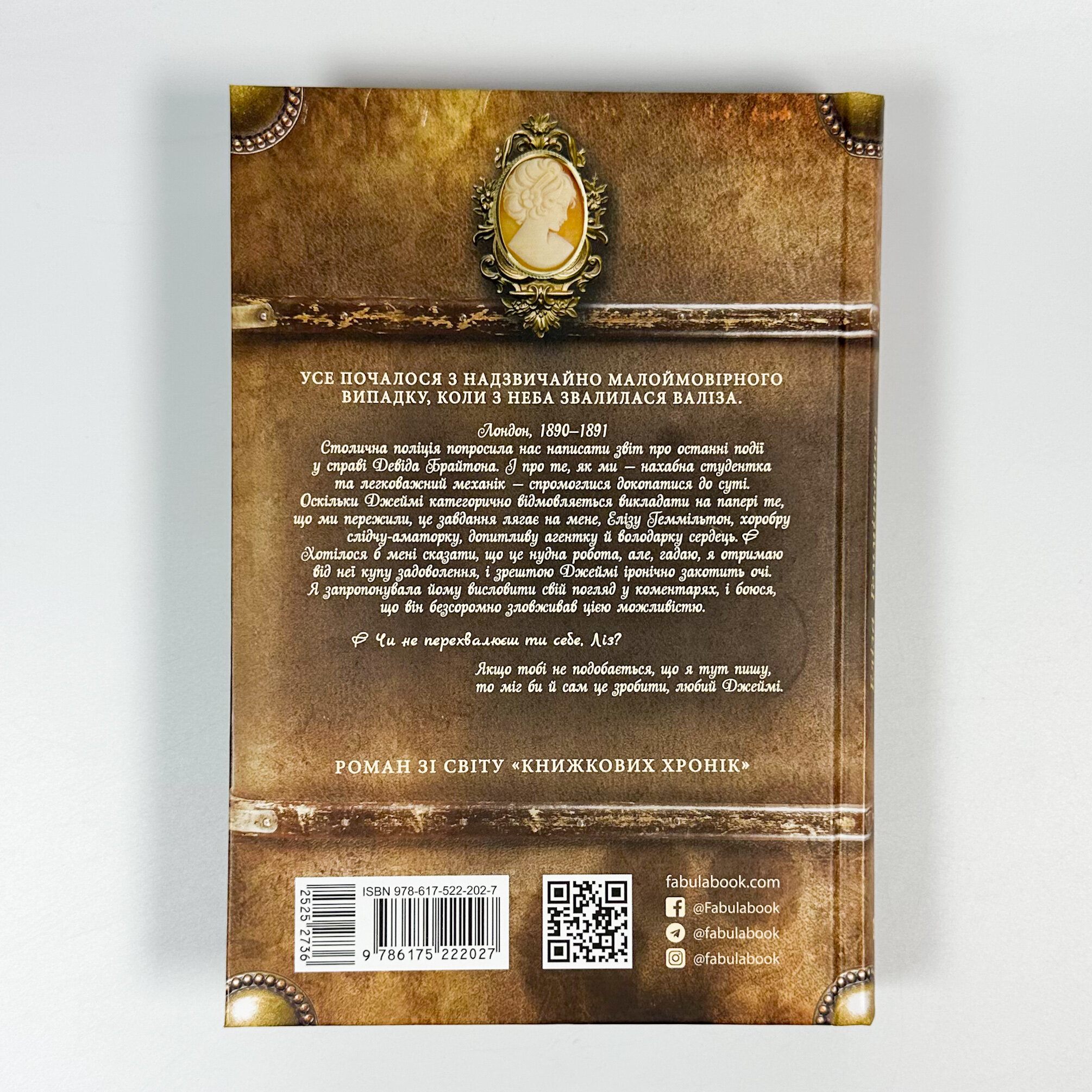 Еліза Геммільтон. Кримінальна справа з валізою. Автор — Лінь Ріна. 