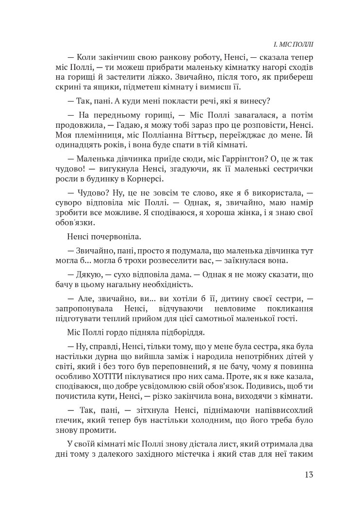 Pollyanna / Полліанна