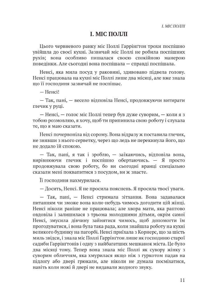 Pollyanna / Полліанна