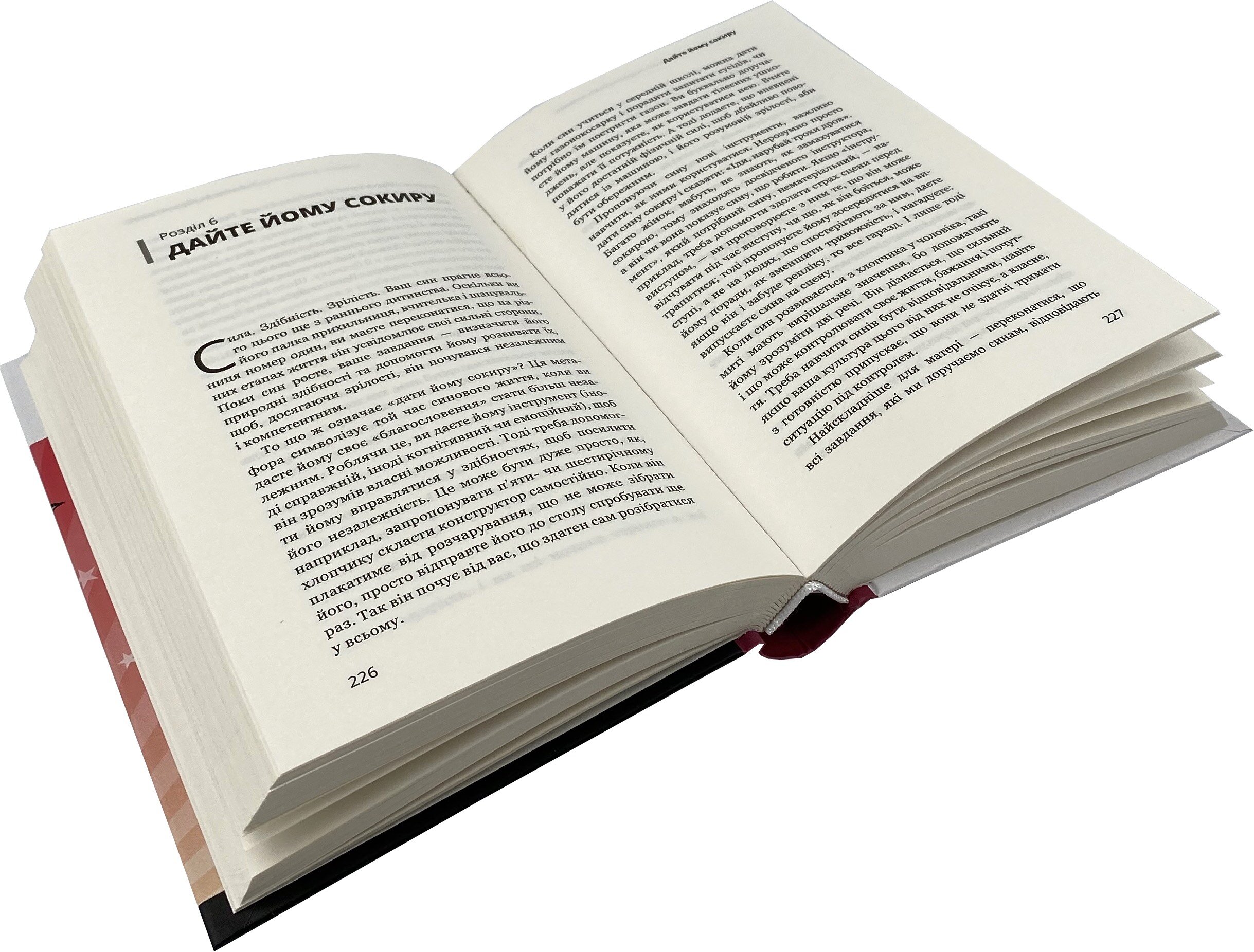 Мама й син. Як виховати надзвичайного чоловіка. Автор — Мэг Микер. 