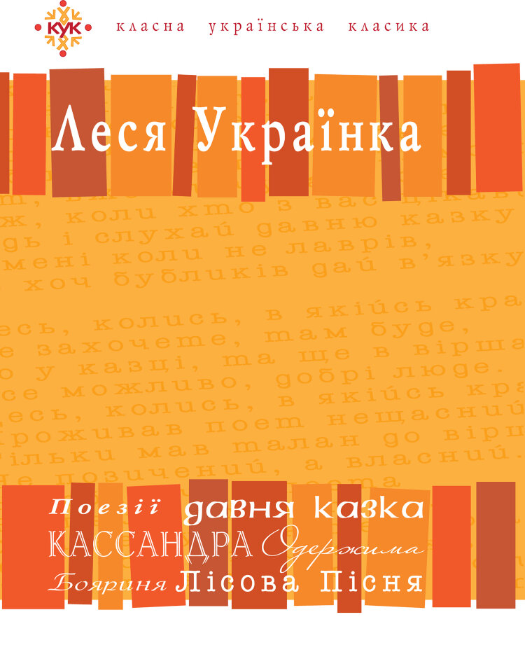 Леся Українка. Вибрані твори