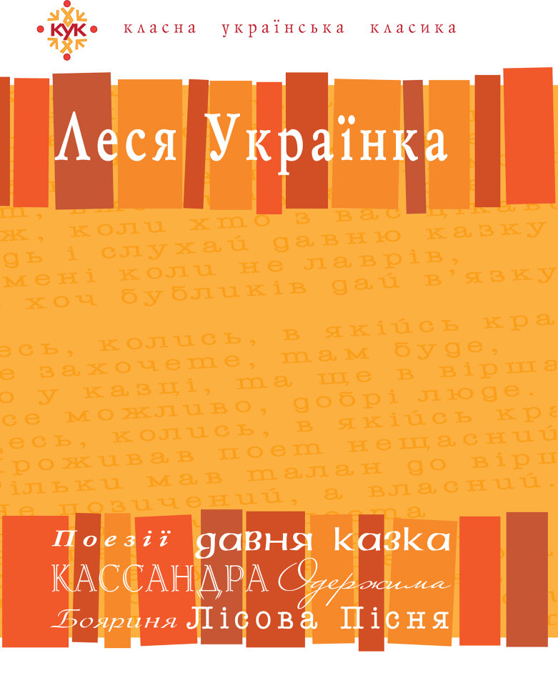 Леся Українка. Вибрані твори. Автор — Борис Щавурський