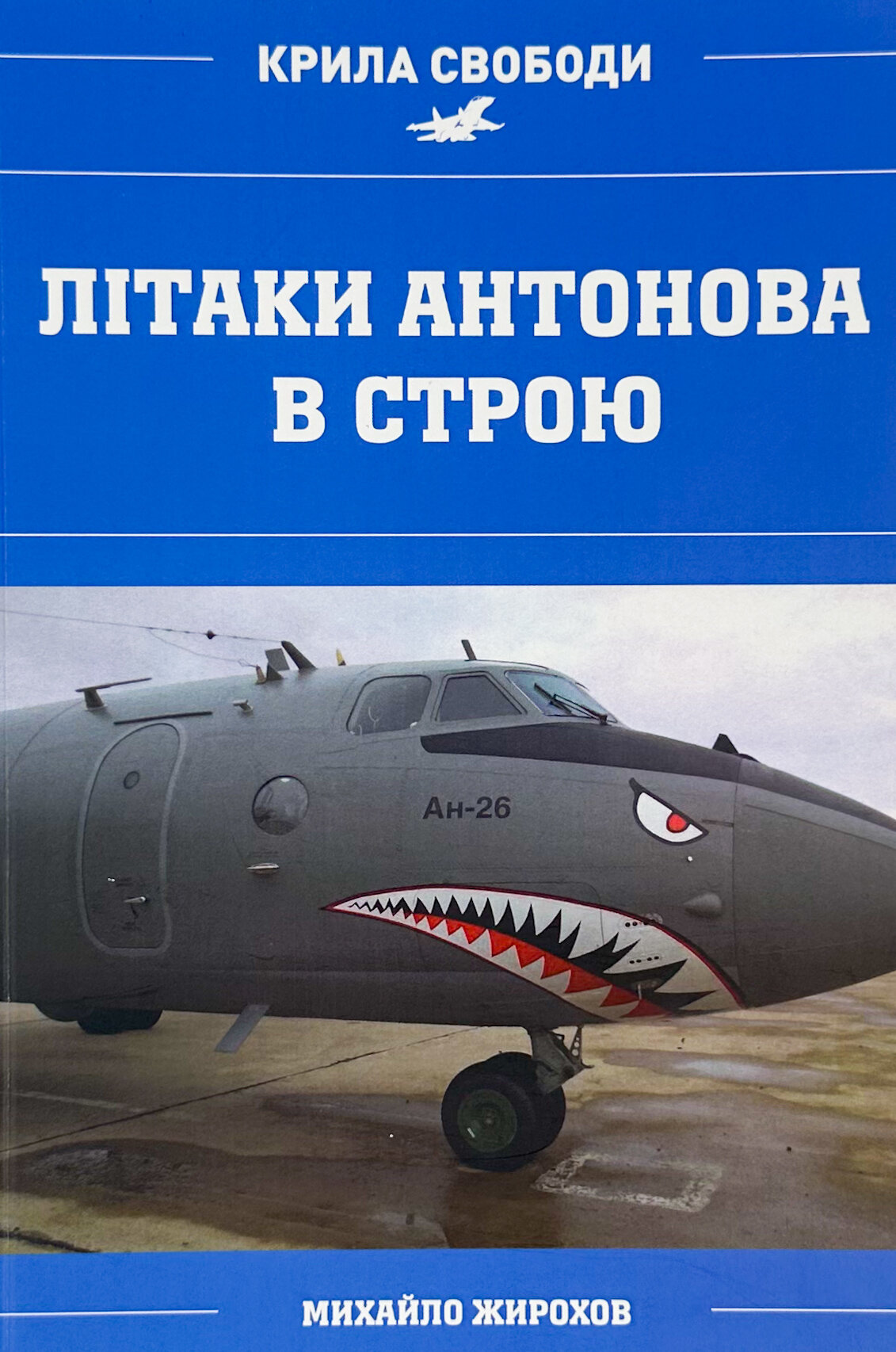 Літаки Антонова в строю