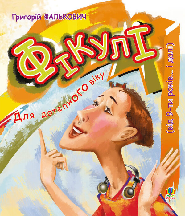 Фікулі
