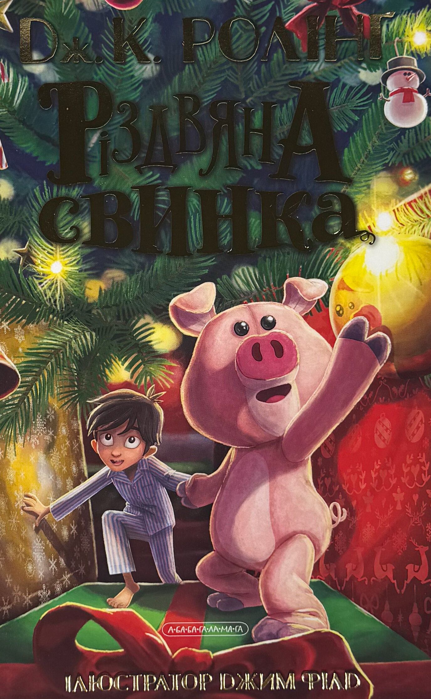 Різдвяна свинка