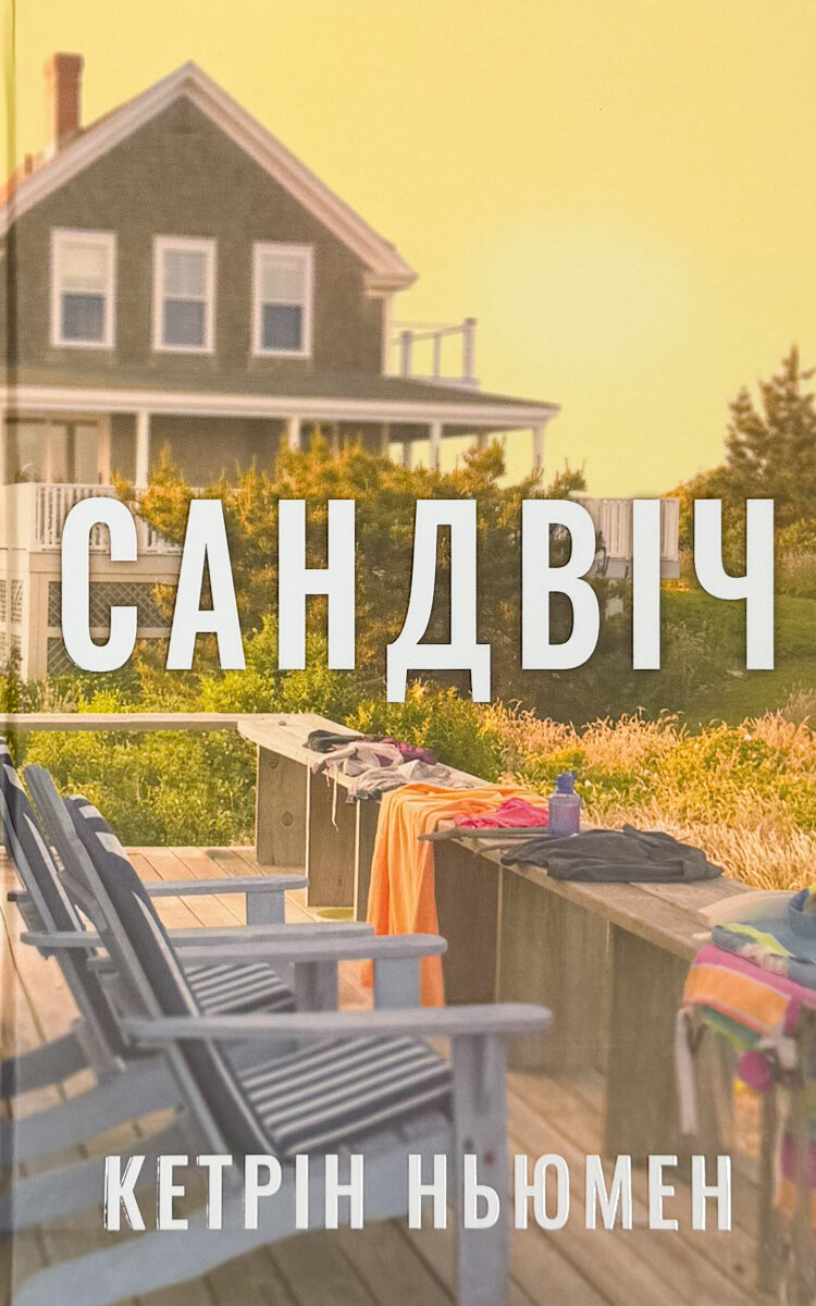 Сандвіч