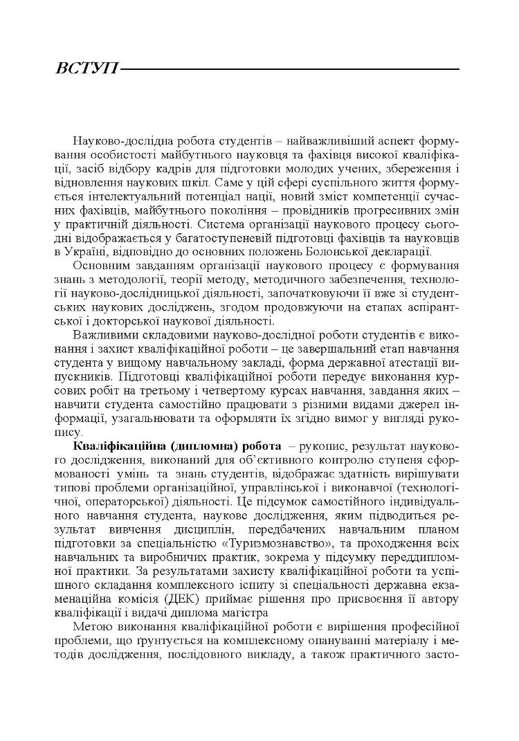 Організація наукових досліджень  (2019 год)