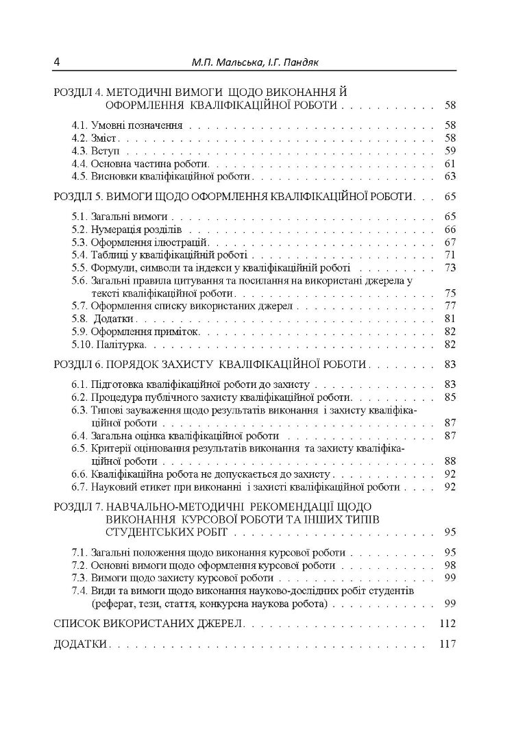 Організація наукових досліджень  (2019 год)