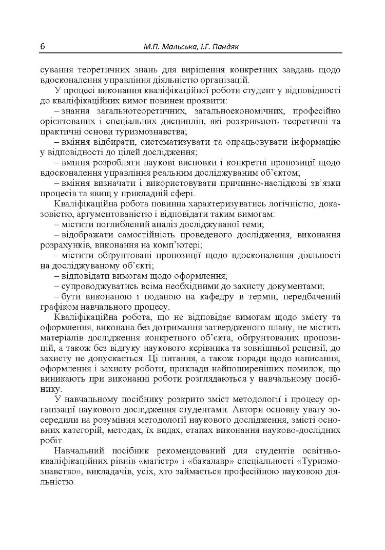 Організація наукових досліджень  (2019 год)