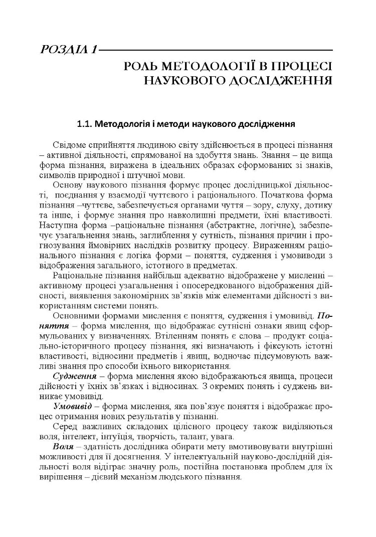 Організація наукових досліджень  (2019 год)
