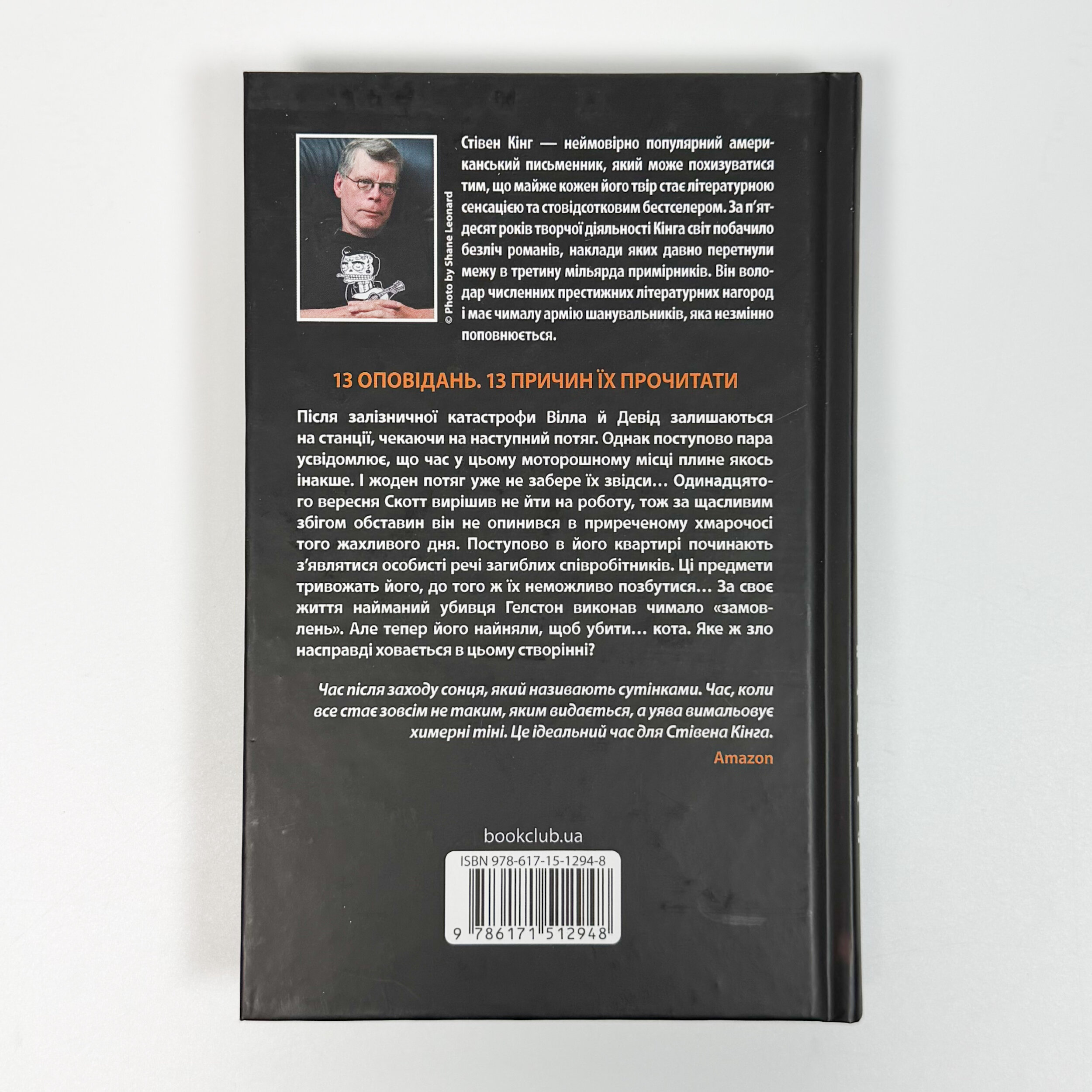 Коли впаде темрява. Автор — Стивен Кинг. 
