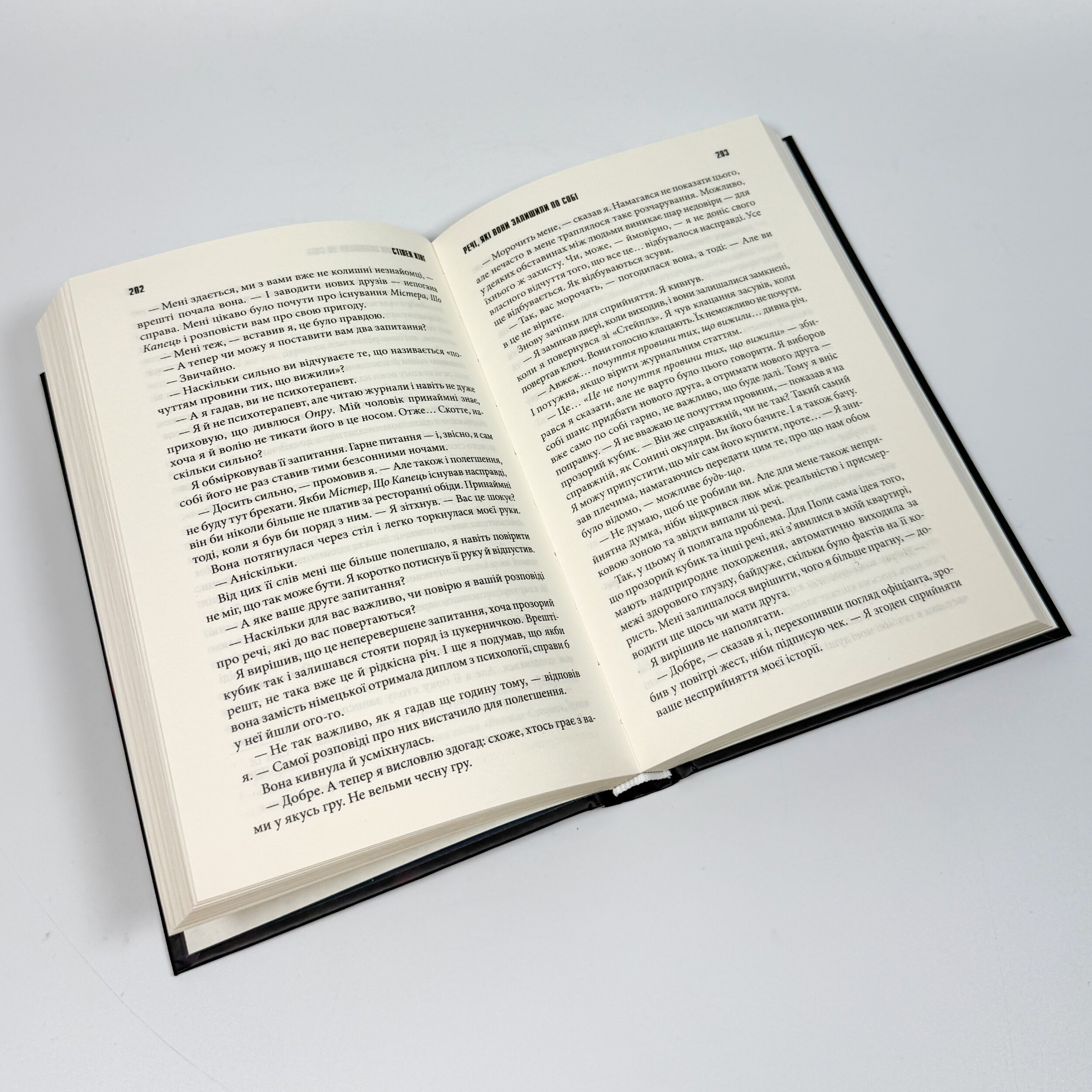 Коли впаде темрява. Автор — Стивен Кинг. 