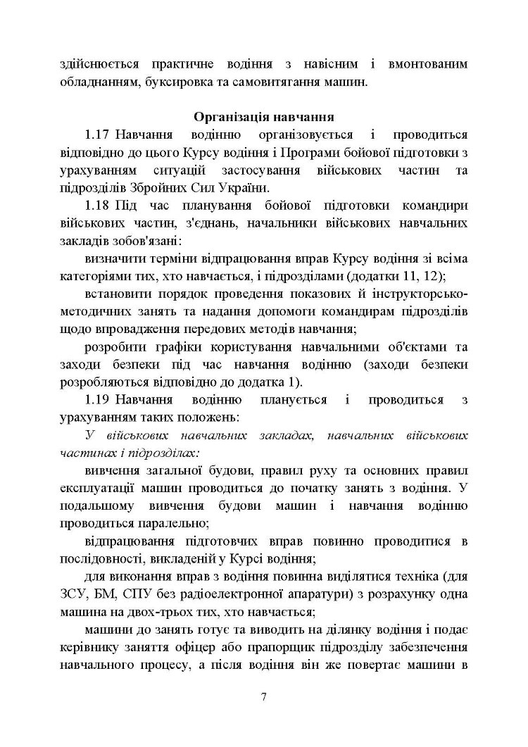 Курс водіння бойових машин Збройних Сил України (КВБМ – 08)