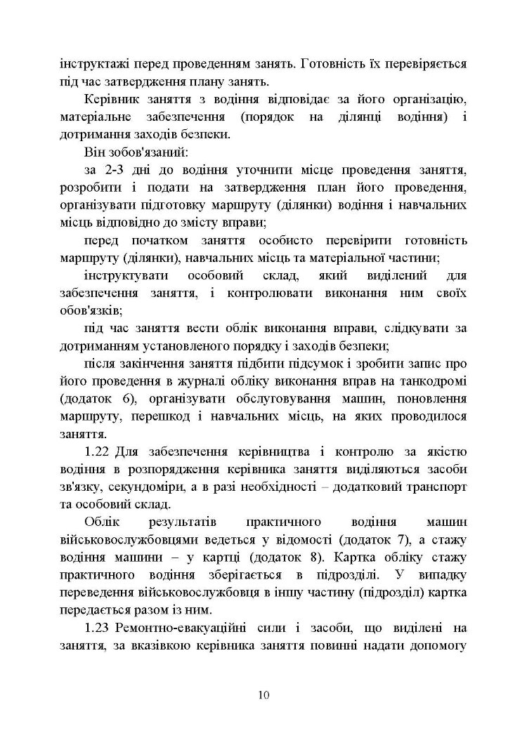 Курс водіння бойових машин Збройних Сил України (КВБМ – 08)