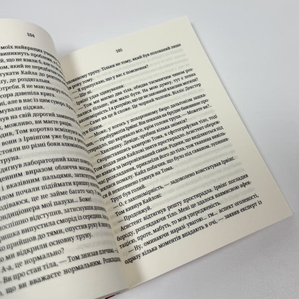 Шепіт мертвих. Третє розслідування (pocketbook)
