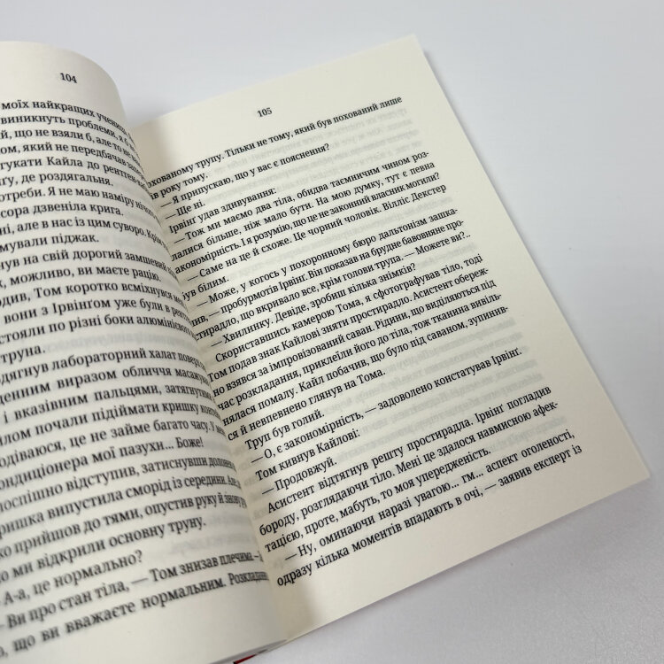 Шепіт мертвих. Третє розслідування (pocketbook)