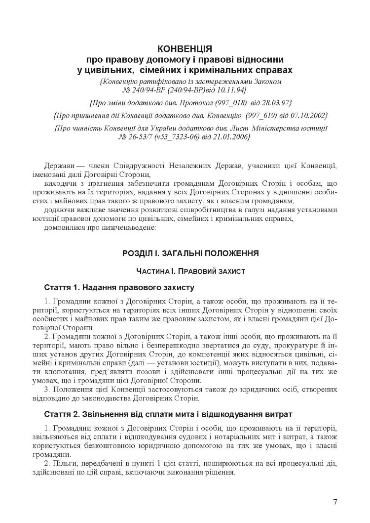 Шлюбні відносини. Укладення та припинення шлюбу. Законодавство, міжнародні конвенції