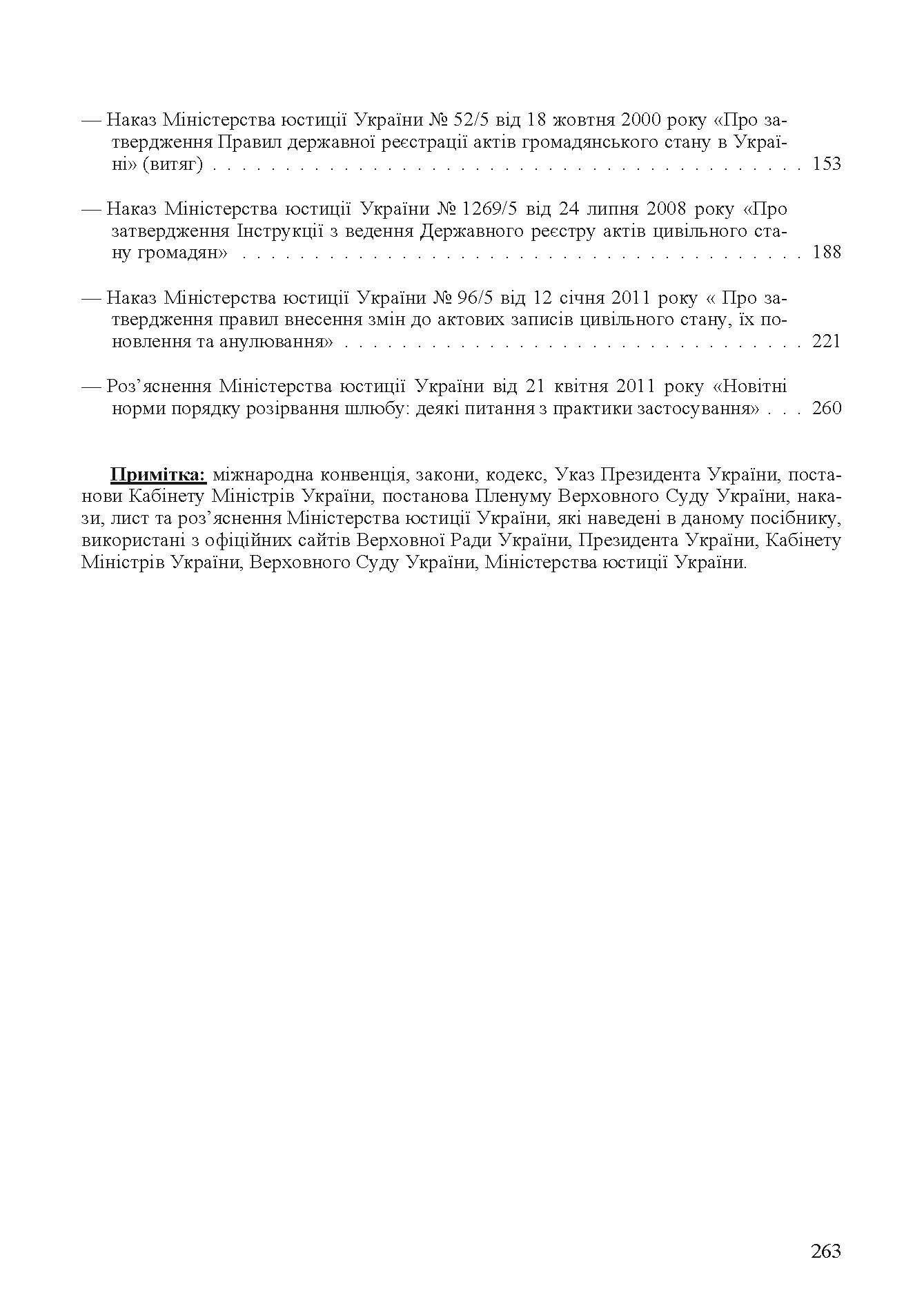 Шлюбні відносини. Укладення та припинення шлюбу. Законодавство, міжнародні конвенції. Автор — Григоренко А.В.. 