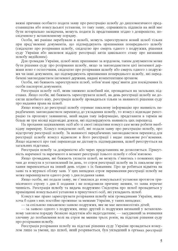 Шлюбні відносини. Укладення та припинення шлюбу. Законодавство, міжнародні конвенції