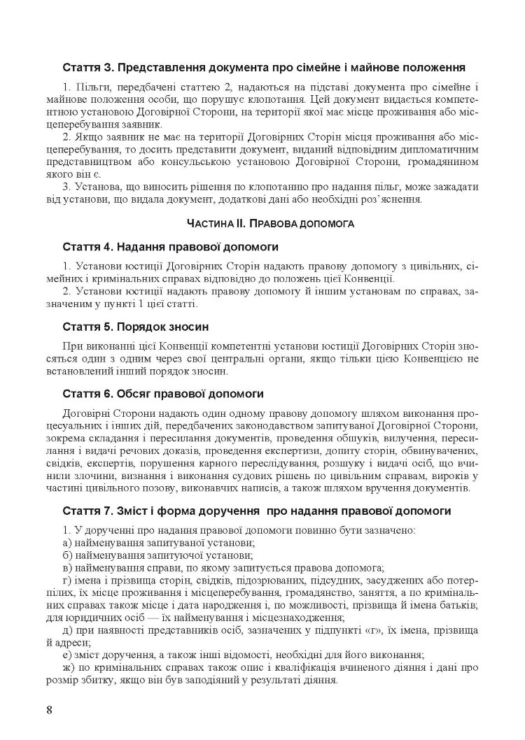 Шлюбні відносини. Укладення та припинення шлюбу. Законодавство, міжнародні конвенції