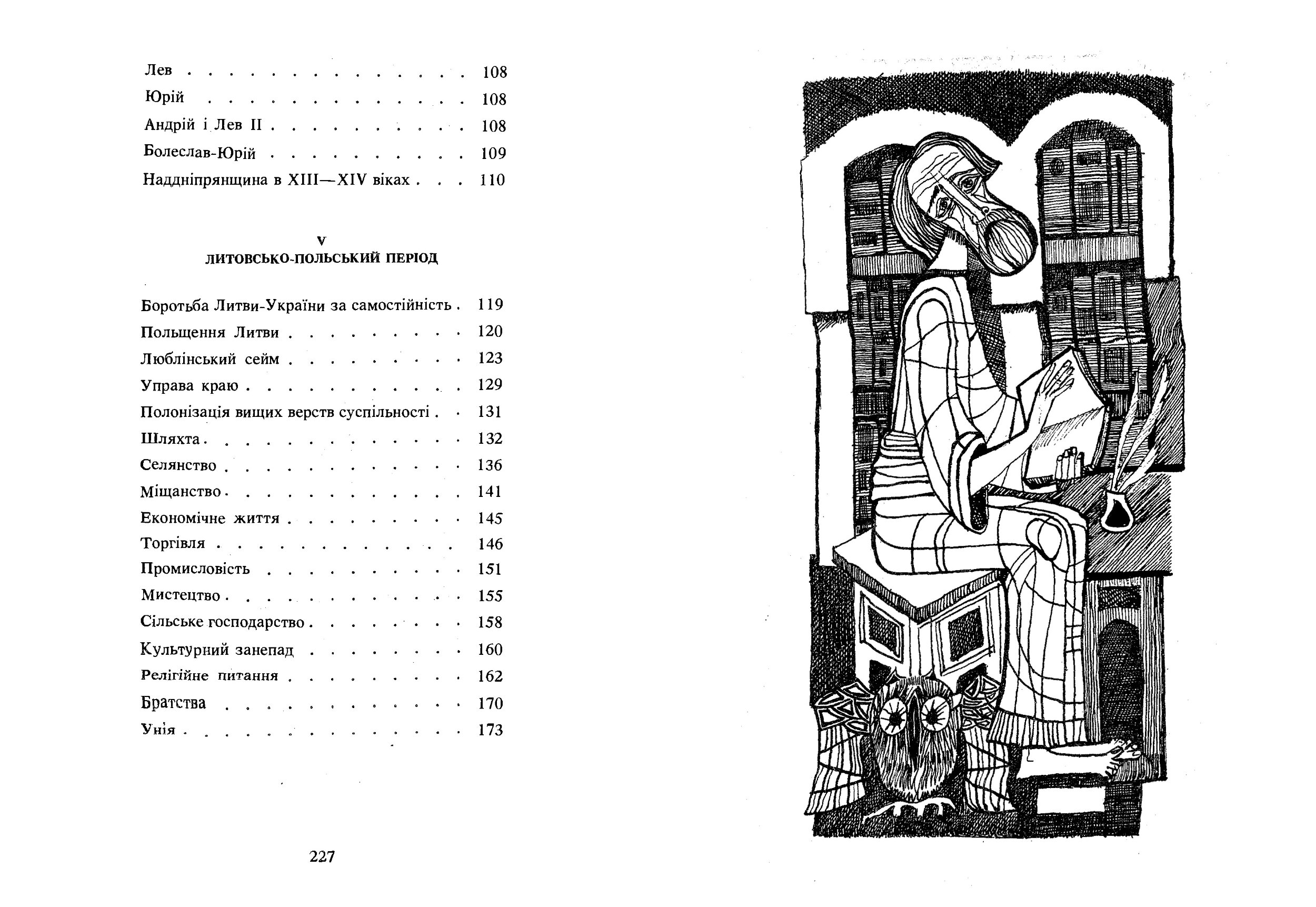Історія України (до кінця XVI століття). Автор — Хоткевич Гнат. 
