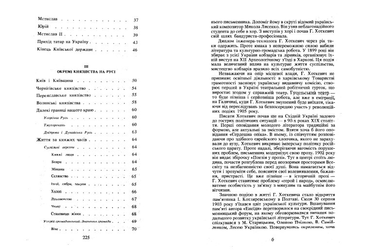 Історія України (до кінця XVI століття)