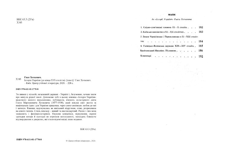 Історія України (до кінця XVI століття)