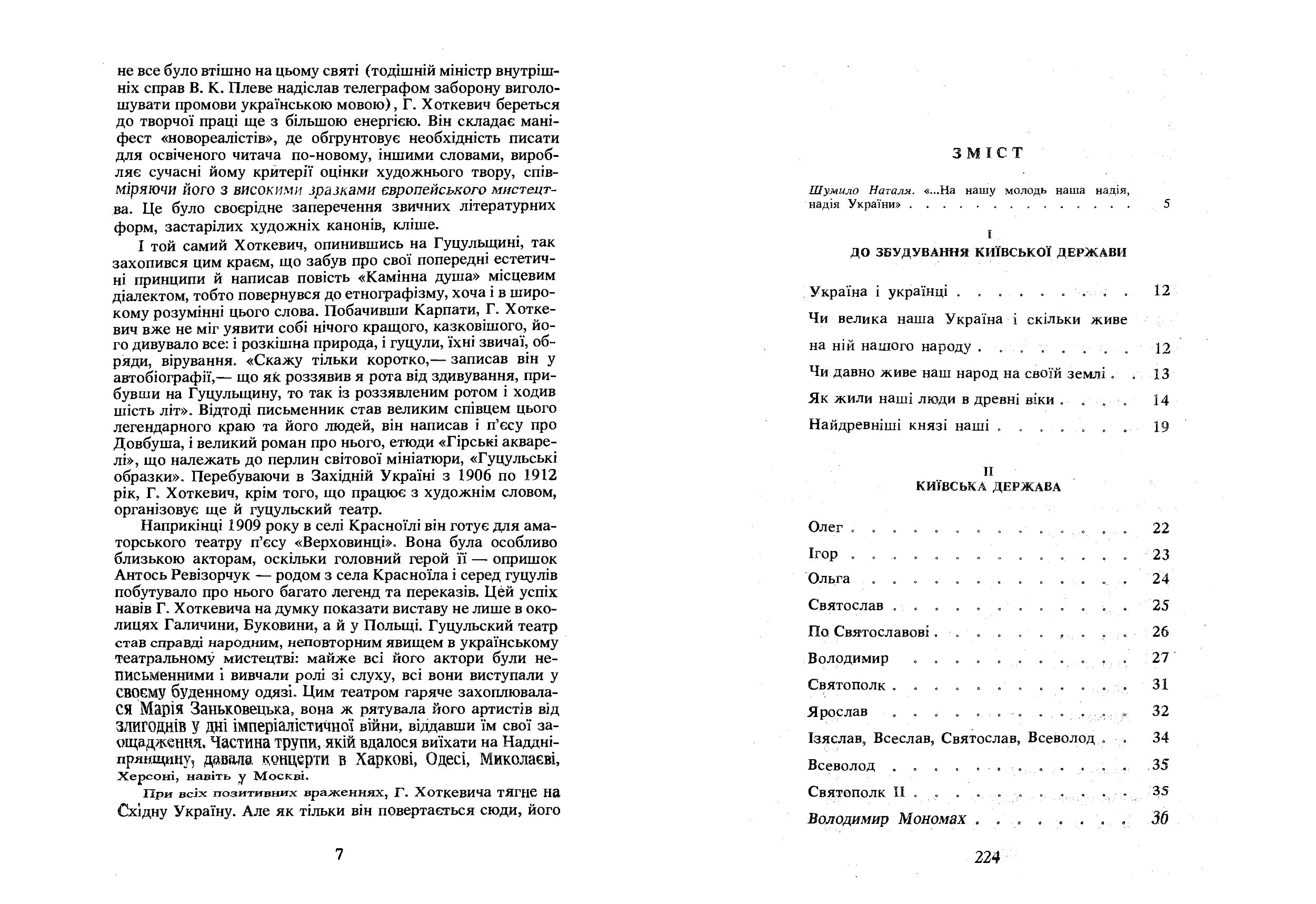Історія України (до кінця XVI століття). Автор — Хоткевич Гнат. 