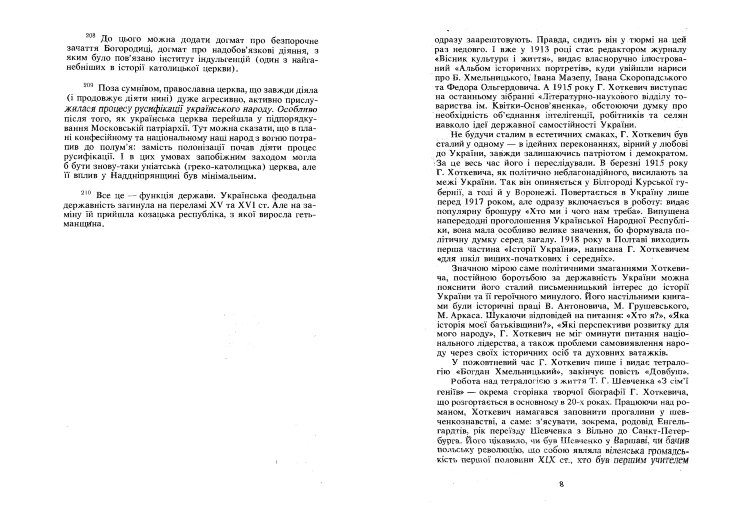 Історія України (до кінця XVI століття)