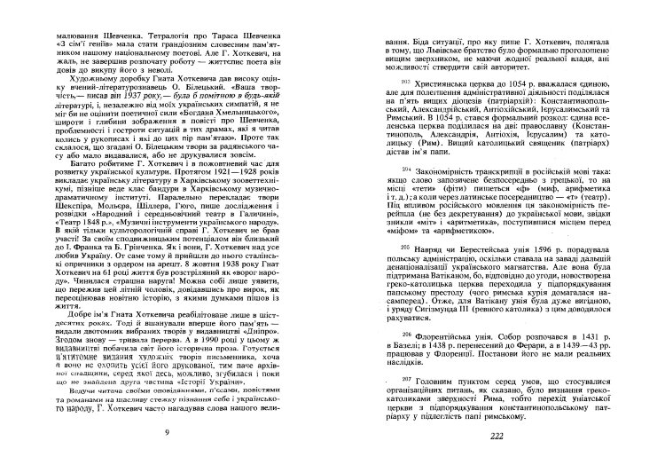 Історія України (до кінця XVI століття)