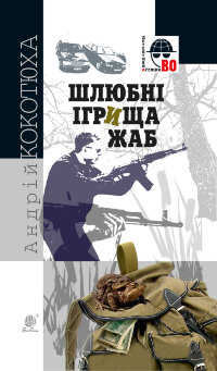 Шлюбні ігрища жаб