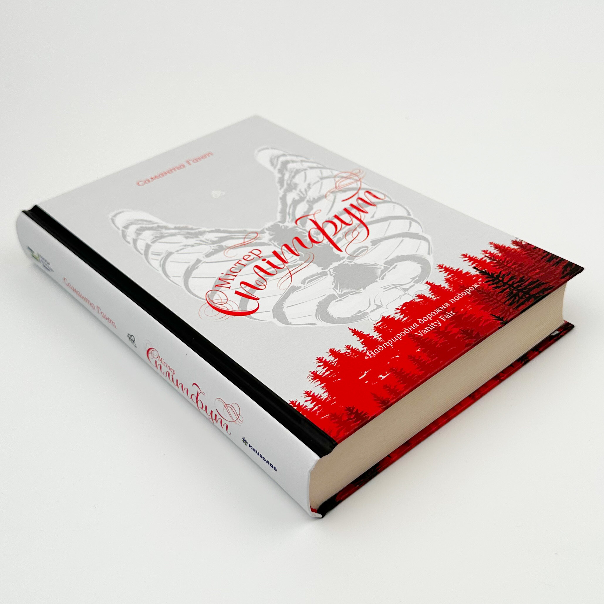 Містер Сплітфут