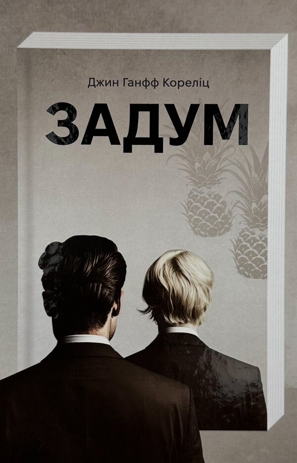 Задум 