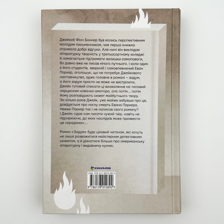 Задум