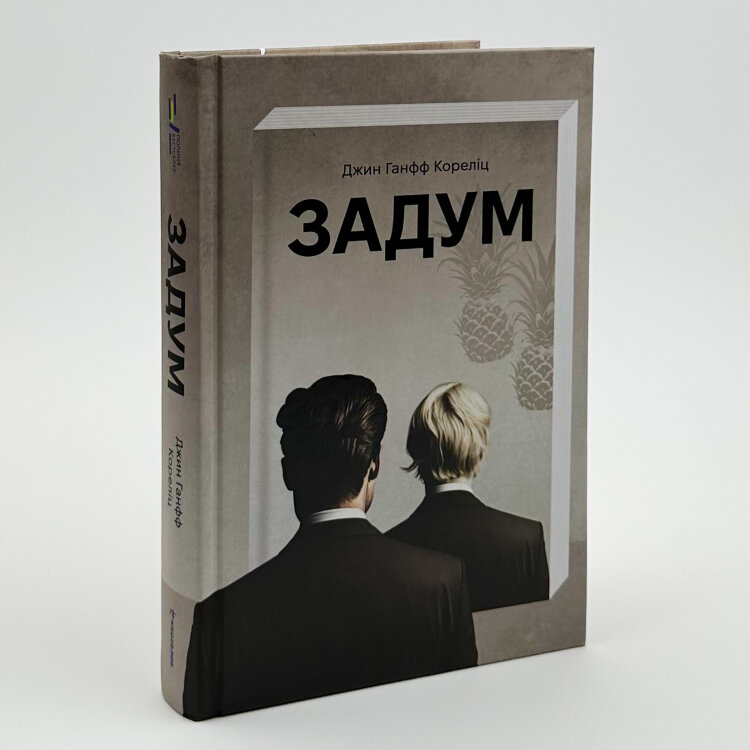 Задум