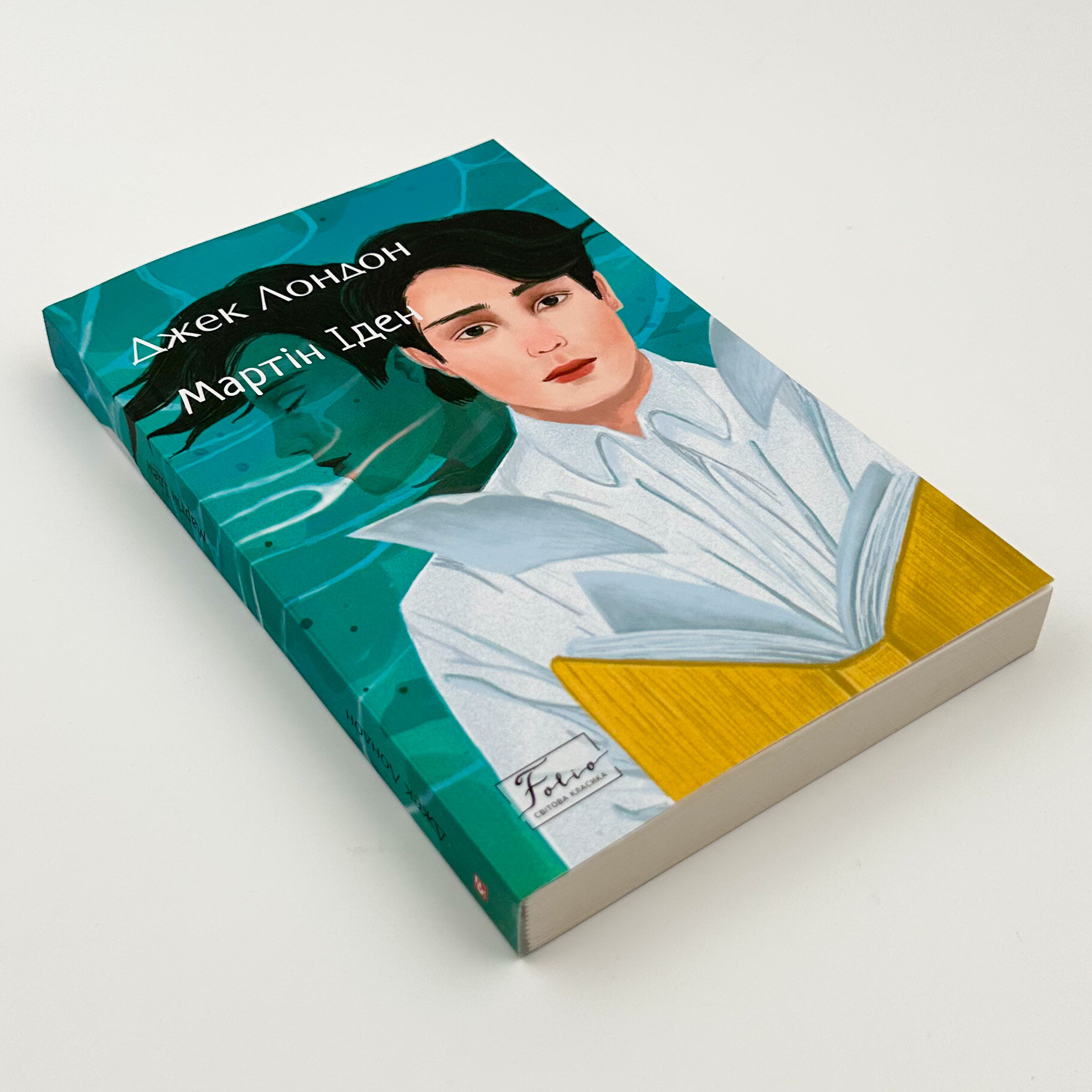 Мартін Іден