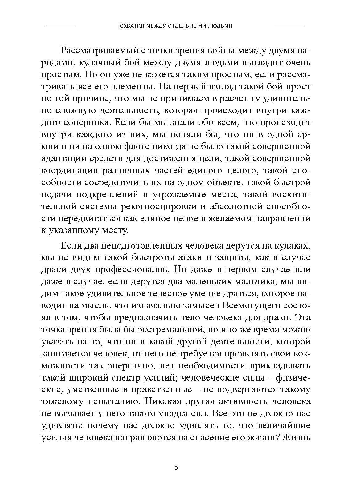 Искусство ведения войны. Эволюция тактики и стратегии. Автор — Брэдли Аллен Фиске. 