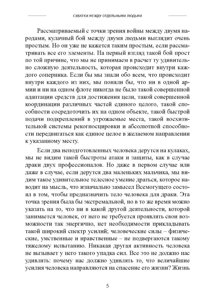 Искусство ведения войны. Эволюция тактики и стратегии