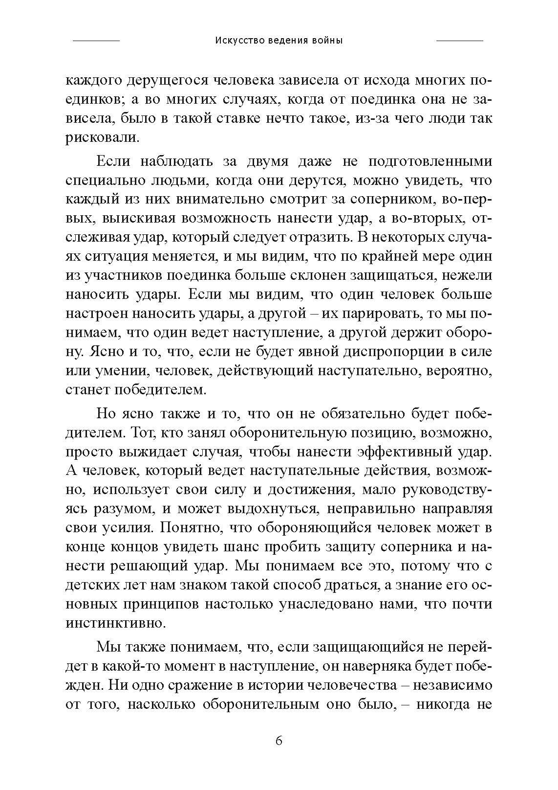 Искусство ведения войны. Эволюция тактики и стратегии. Автор — Брэдли Аллен Фиске. 