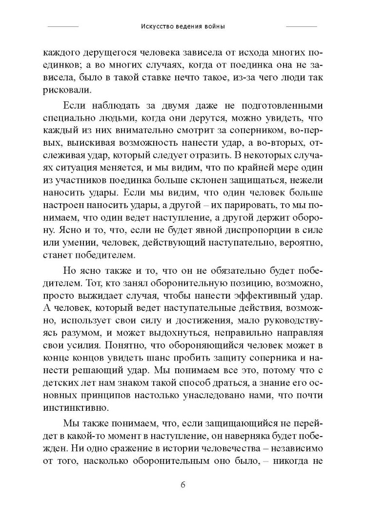 Искусство ведения войны. Эволюция тактики и стратегии
